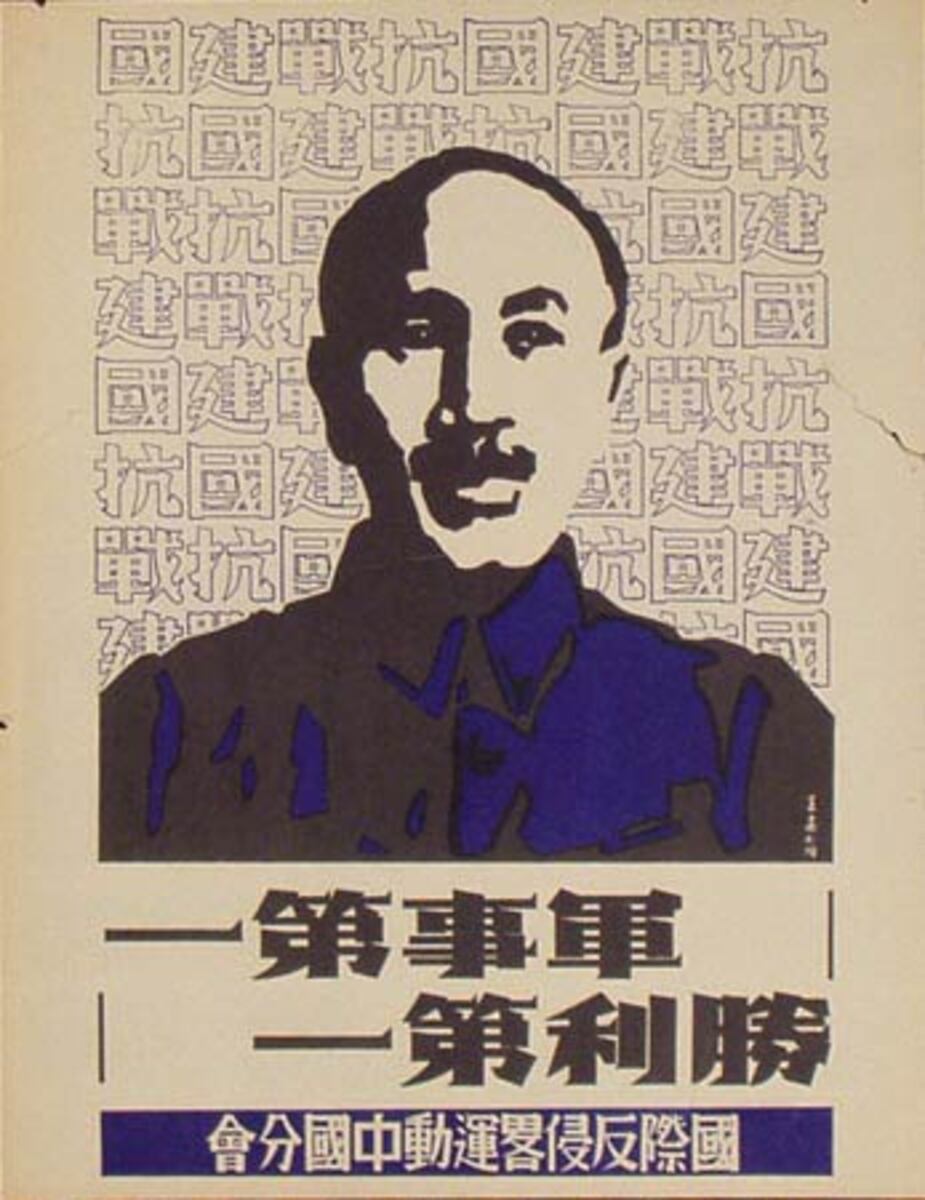 Original Chinese WWII Poster