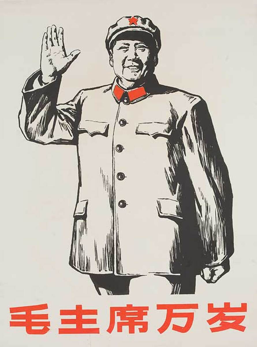 AAA Wishing Chairman Mao a long Life, Original Chinese Cultural Revolution Poster