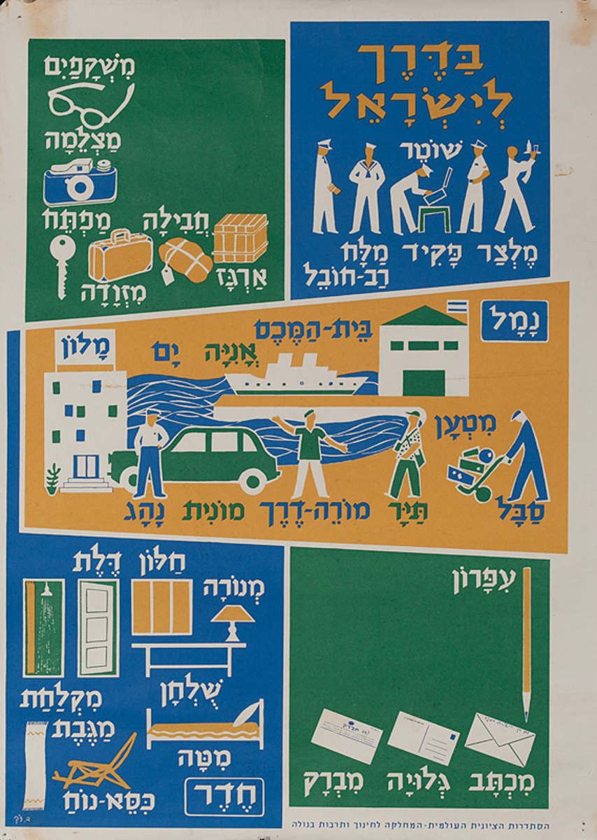Independence Day - Israel Poster 3