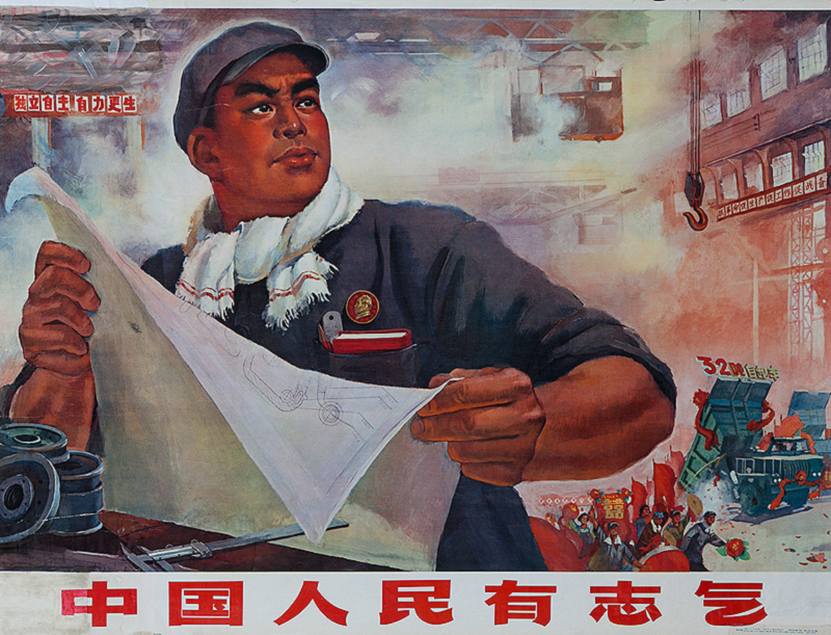 AAA The Chinese People Have High Aspirations Original Chinese Cultural Revolution Propaganda Poster