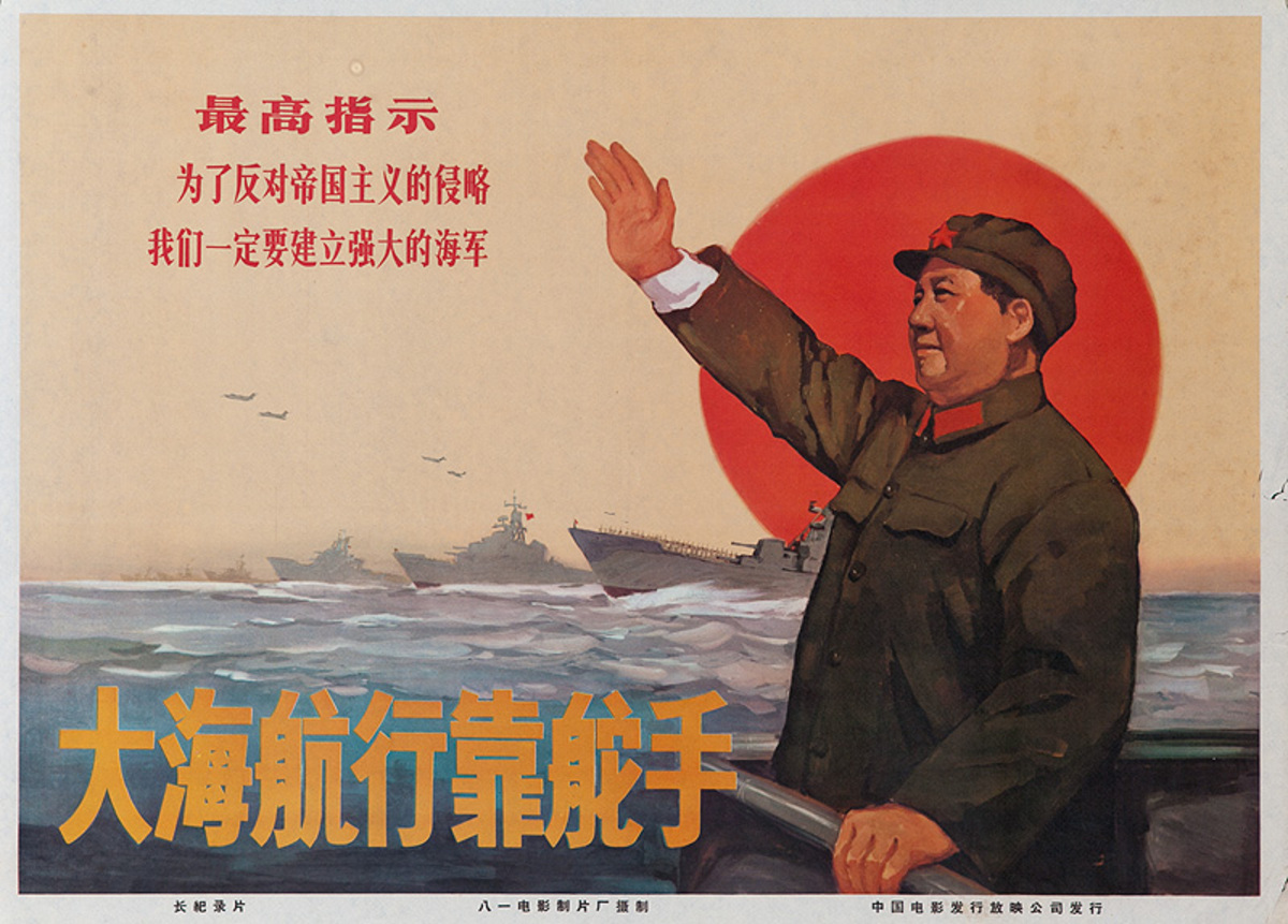 AAA Sailing on the Sea Depends on the Helmsman, Original Chinese Cultural Revolution Poster